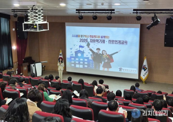 충북교육청, 2026. 권역별 자유학기제·진로연계교육 담당자 연수 실시