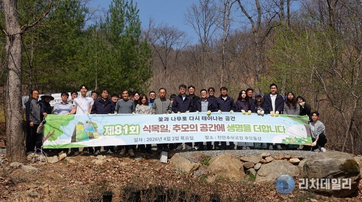 1. 천안도시공사가 2일 천안추모공원에서 식목행사를 진행하고 있다.