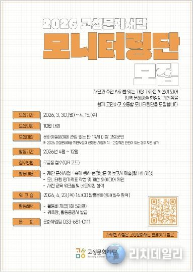 ‘2026 모니터링단’ 모집 포스터