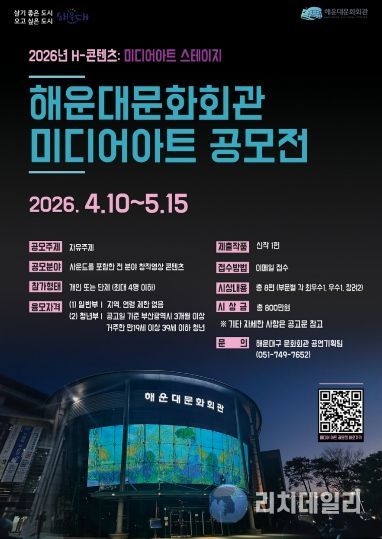 해운대문화회관 미디어 아트