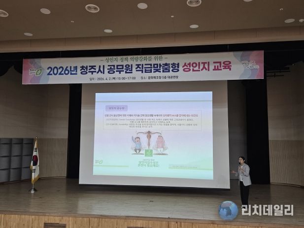 청주시, 공직자 성인지 역량 강화 교육 실시