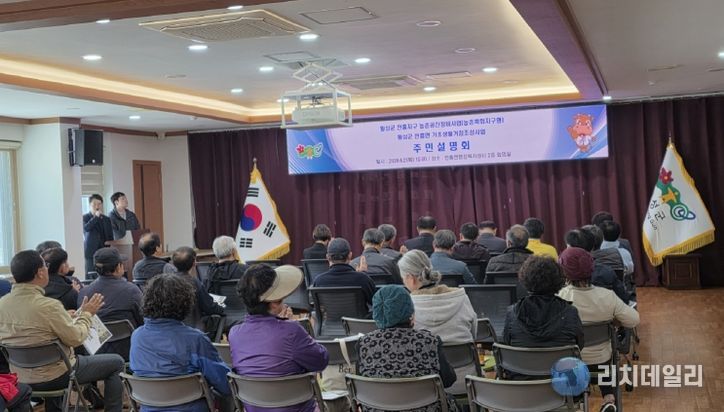 안흥면 주민설명회