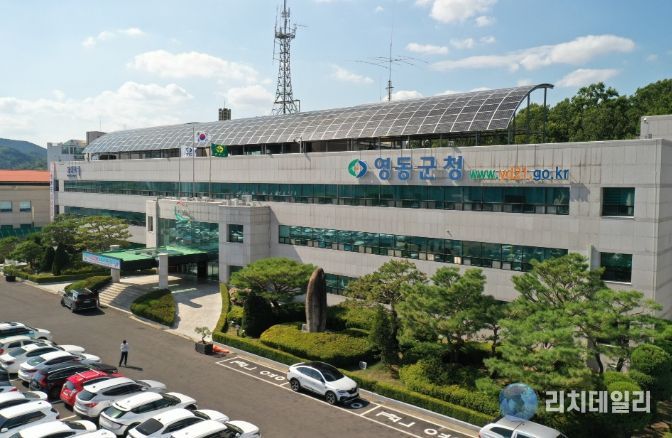 영동군청