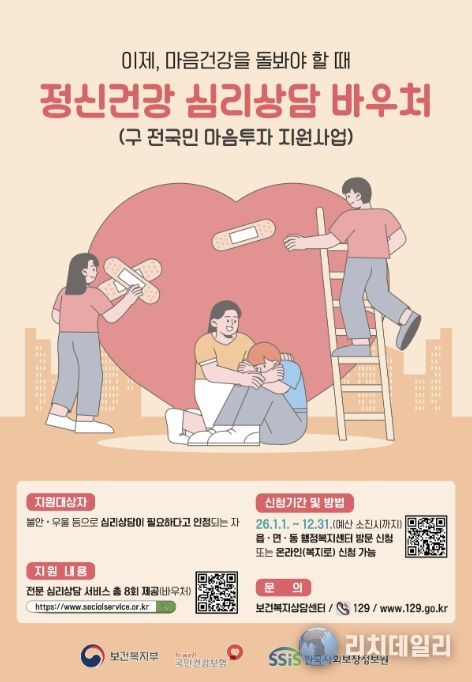 예천군, ‘정신건강 심리상담 바우처’ 사업 운영