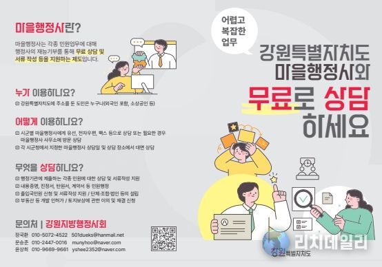 강릉시, ‘강릉권 마을행정사’ 제도 운영