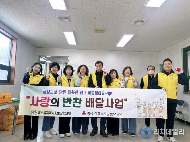 괴산군 괴산읍 지역사회보장협의체, '사랑의 반찬 배달 사업' 본격 추진