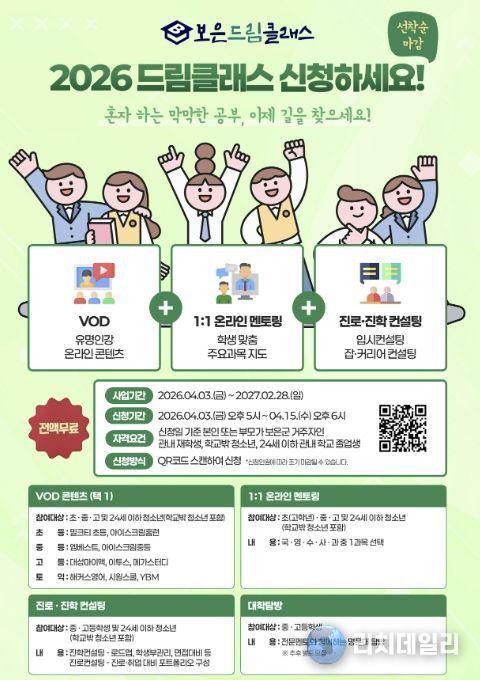 보은군, 2026년 학습증진사업 ‘보은 드림 클래스’ 추진