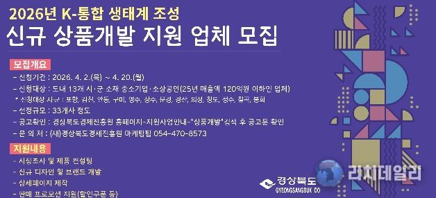 신규 상품개발 지원사업 홍보 리플릿