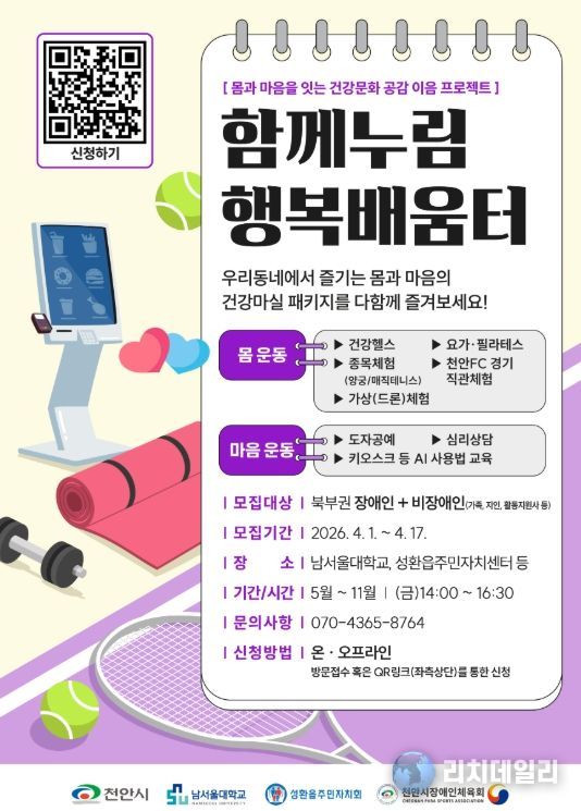 ‘함께 누림 행복배움터’ 홍보문.