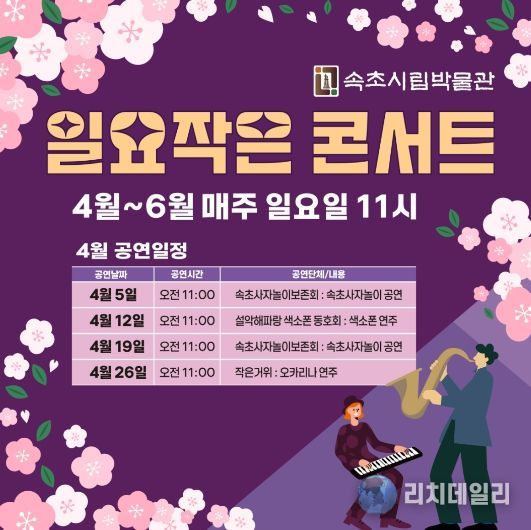 속초시립박물관, ‘일요 작은 콘서트’ 개최