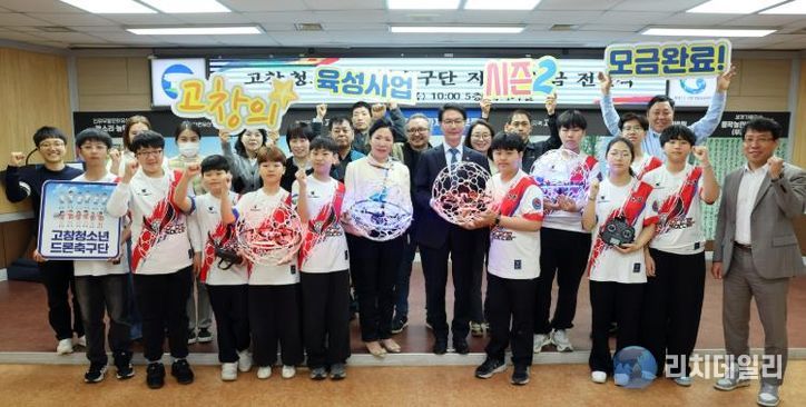 고향사랑지정기부제 '고창청소년드론축구단 지원' 전달식