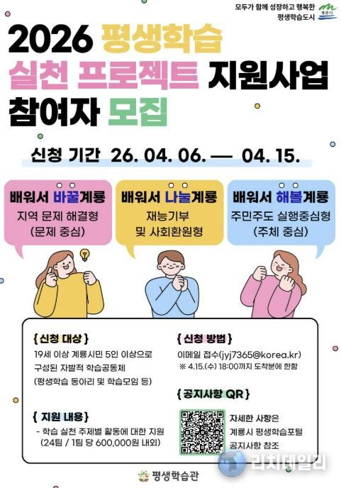 2026 평생학습 실천 프로젝트 지원사업 참여자 모집 홍보 포스터