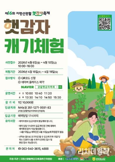 제16회 지평선광활햇감자축제 햇감자캐기체험 안내