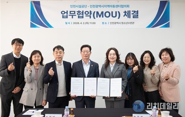 인천시설공단 청소년수련관, 인천광역시지역아동센터협의회 업무협약 체결