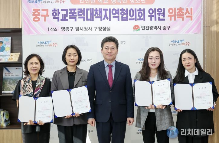 중구 학교폭력대책지역협의회 위원 위촉