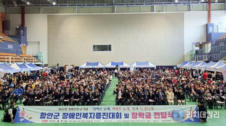 제46회 함안군 장애인복지증진대회 성황리 개최