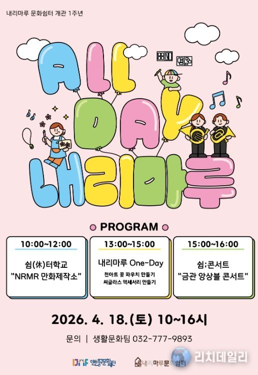<올데이(All Day), 내리마루> 개최