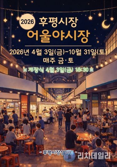 후평어울야시장 홍보 포스터