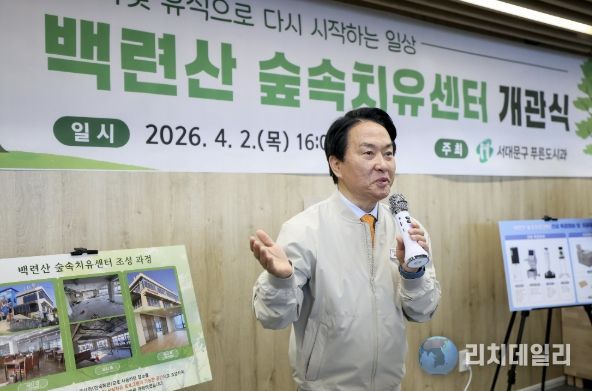 이성헌 서대문구청장이 백련산 숲속치유센터 개관식에서 인사말을 하고 있다