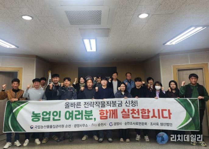 지난달 30일 국립농산물품질관리원 순천·광양사무소에서 열린 ‘민·관 합동 업무협의회'