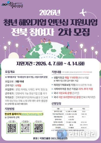 (포스터)‘해외에서 시작하는 첫 커리어’ 전북 청년 인턴십 2차 모집