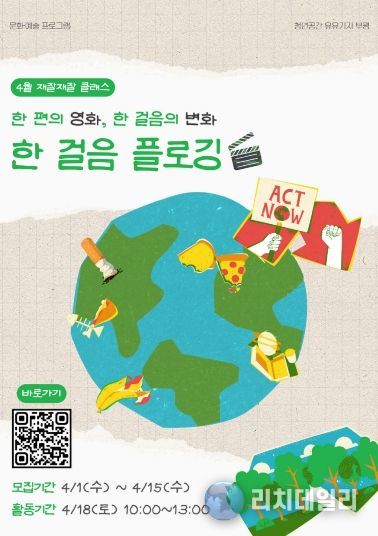 청년공간 유유기지 부평, ‘한 걸음 플로깅’모집