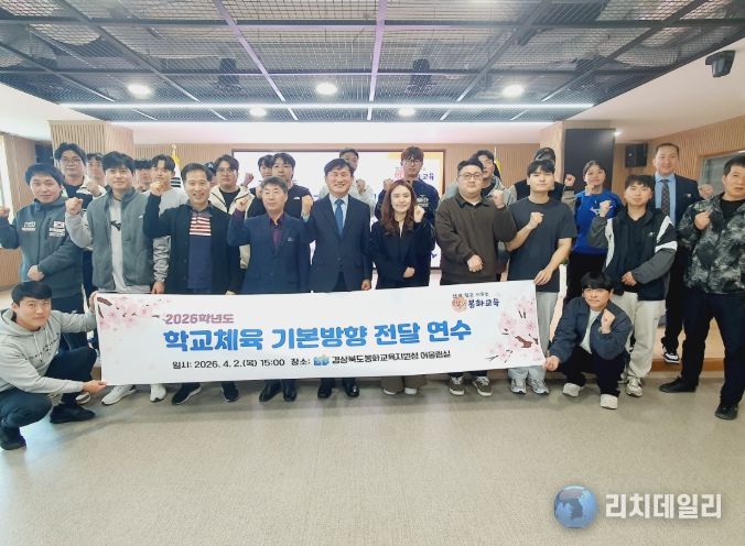 2026학년도 학교체육 기본방향 전달 연수 운영