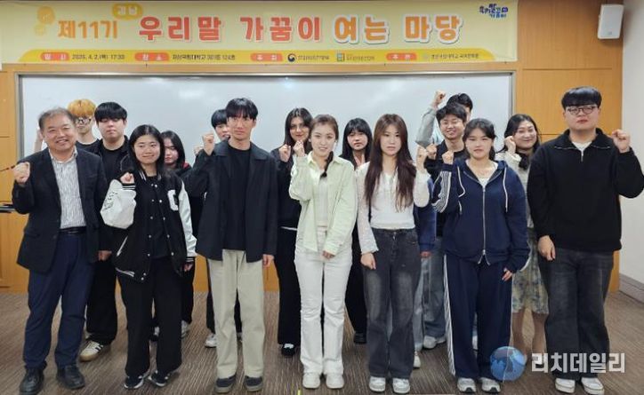 제11기 경남 우리말 가꿈이 여는 마당