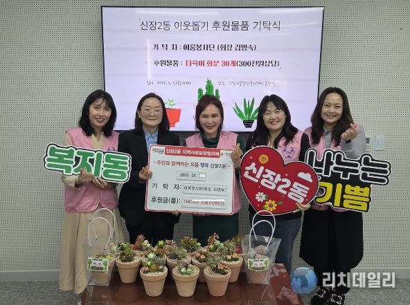 오산시 신장2동, 이룸봉사단 ‘사랑의 다육이 화분’ 기탁으로 따뜻한 나눔 실천