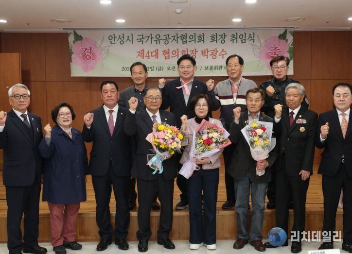 안성시국가유공자협의회 회장 이‧취임식 성료