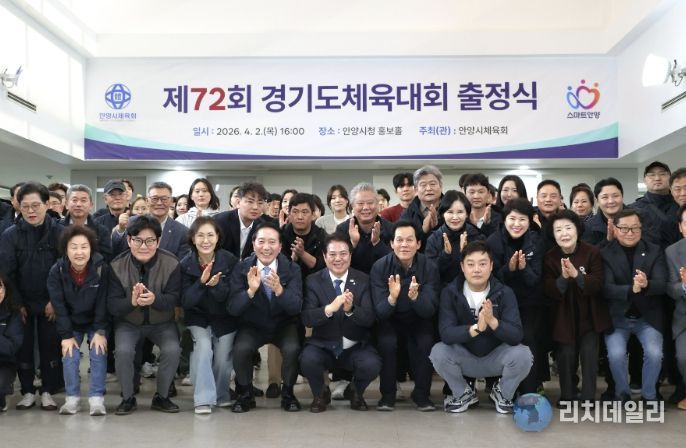 안양시, 제72회 경기도 체육 대회 출격 준비 완료…선수단 출정식 개최