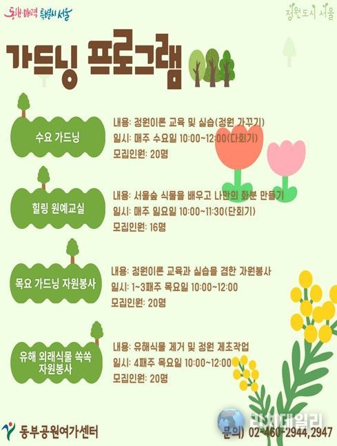 가드닝 프로그램 홍보 포스터