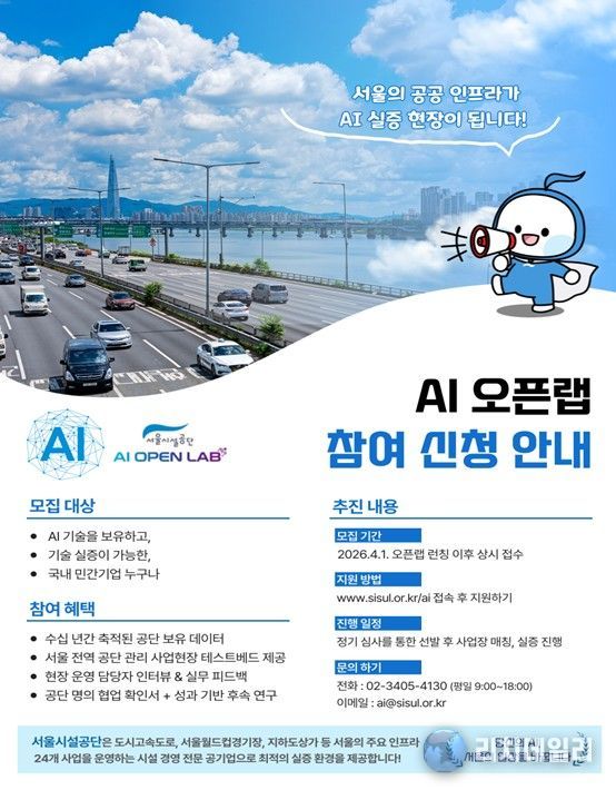 'AI 오픈랩 참여 신청 안내' 포스터