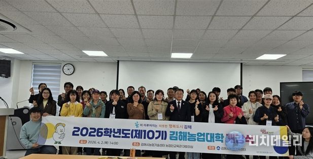 김해농업대학, 2026학년도 개강