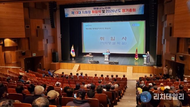 영광군노인회 제13대 김학실 지회장 취임