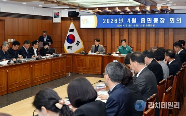 밀양시가 시청 소회의실에서 4월 읍면동장 회의를 개최하고, 인구 증가 추진계획 및 주요 지역 현안을 논의하고 있다.