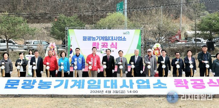 송인헌 괴산군수가 3일 문광면 송평리 일원에서 열린 문광농기계임대사업소 착공식에 참석해 기념 촬영을 하고 있다.