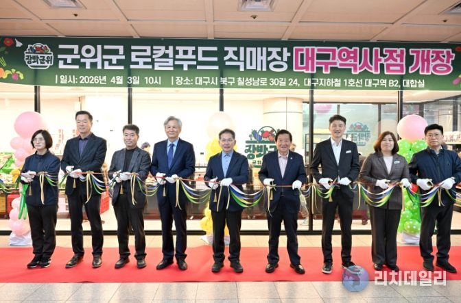 군위로컬푸드 10호점 개장식