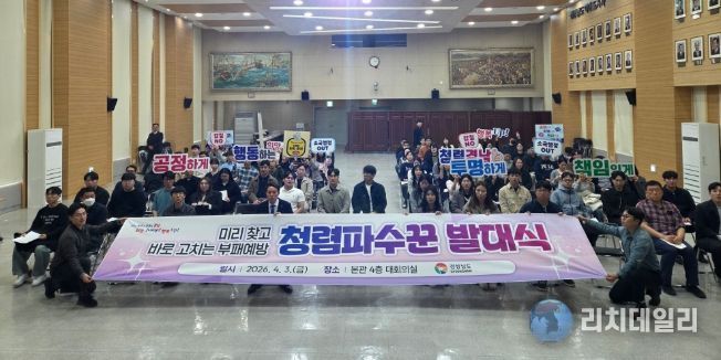 청렴파수꾼발대식