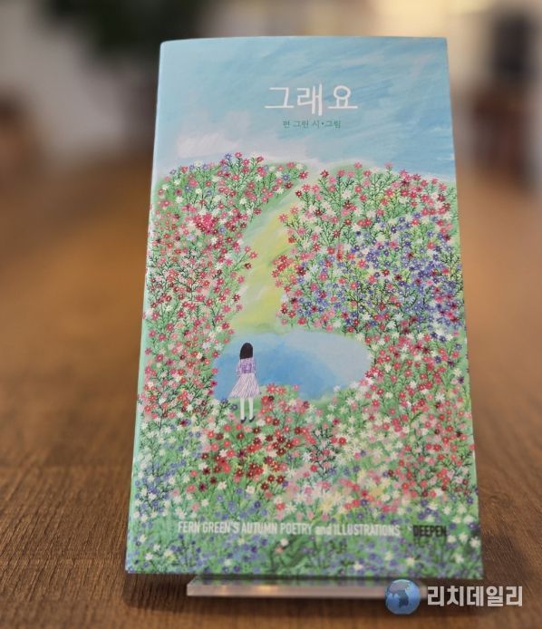 북토크 시화집 ‘그래요’