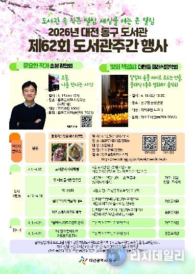 도서관주간 행사 홍보 안내문