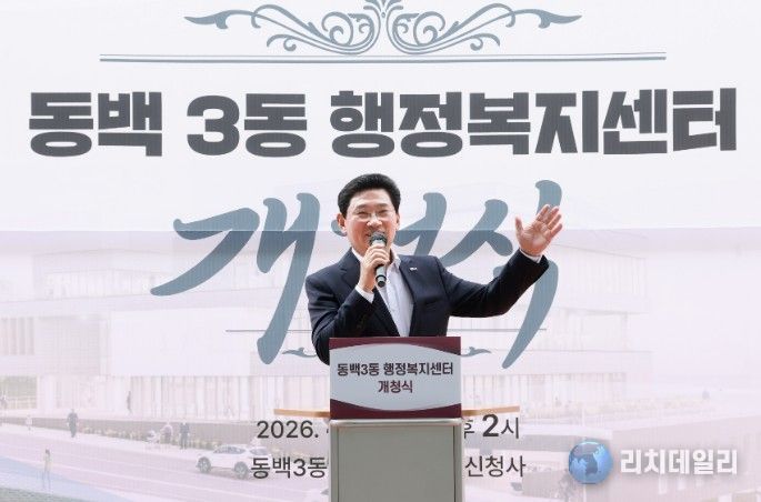 이상일 용인특례시장이 3일 기흥구 동백3동행정복지센터 개청식에서 기념사를 하고 있다