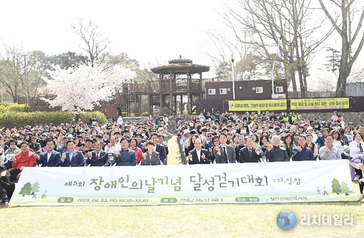 장애인의 날 기념 달성걷기대회