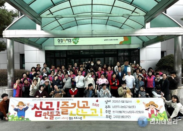 남양주시장애인복지관, 한국생활개선 남양주시연합회와 ‘구루몽과 함께하는 지역사회 협력 활동’ 진행