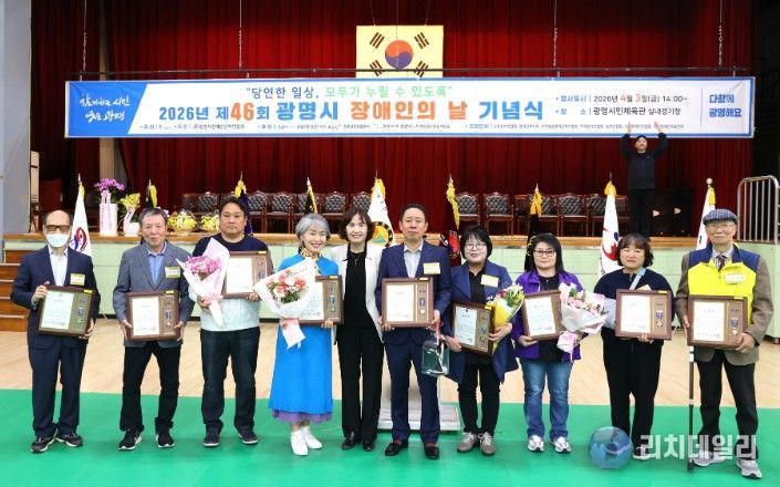 최혜민 광명시장 권한대행(부시장)(사진 왼쪽에서 다섯 번째)이 3일 오후 광명시민체육관에서 열린 ‘제46회 장애인의 날 기념식’에서 장애인 복지 증진과 인권 향상에 기여한 유공자들에게 표창을 수여한 후 기념사진을 촬영하고 있다.