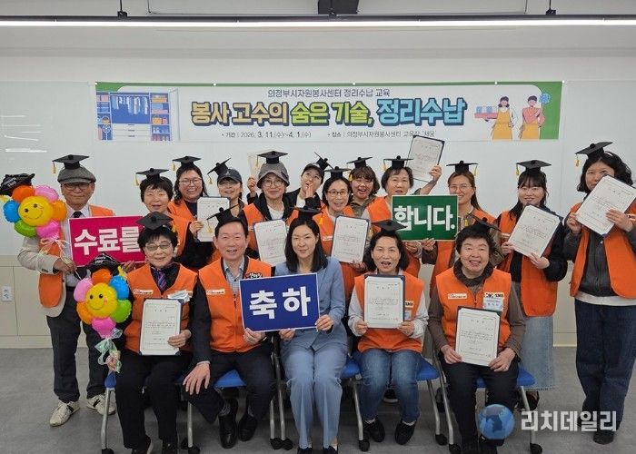 의정부시자원봉사센터, 정리 수납 교육 및 연계 활동 '봉사고수의 숨은기술, 정리수납' 성료