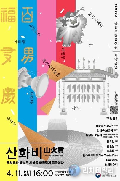 '산화비(山火賁)' 포스터