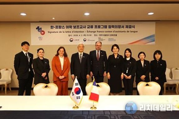 프랑스와 대한민국 간 어학 보조교사 교류 프로그램에 관한 협력의향서 체결