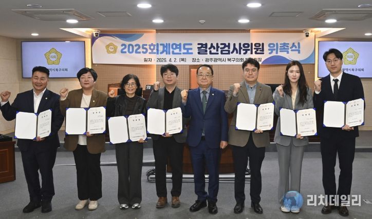 2025회계연도 결산검사위원 위촉