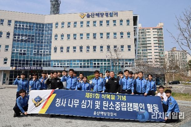 청사 나무심기 및 탄소중립 캠페인